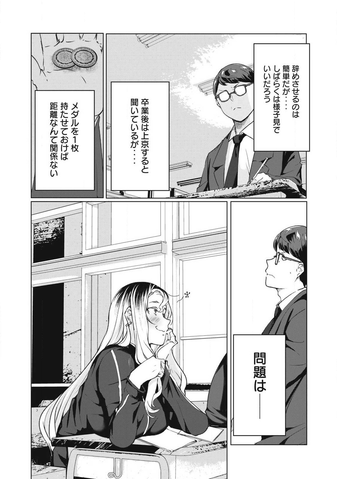 NTREVENGE Chapter 72 5ページ