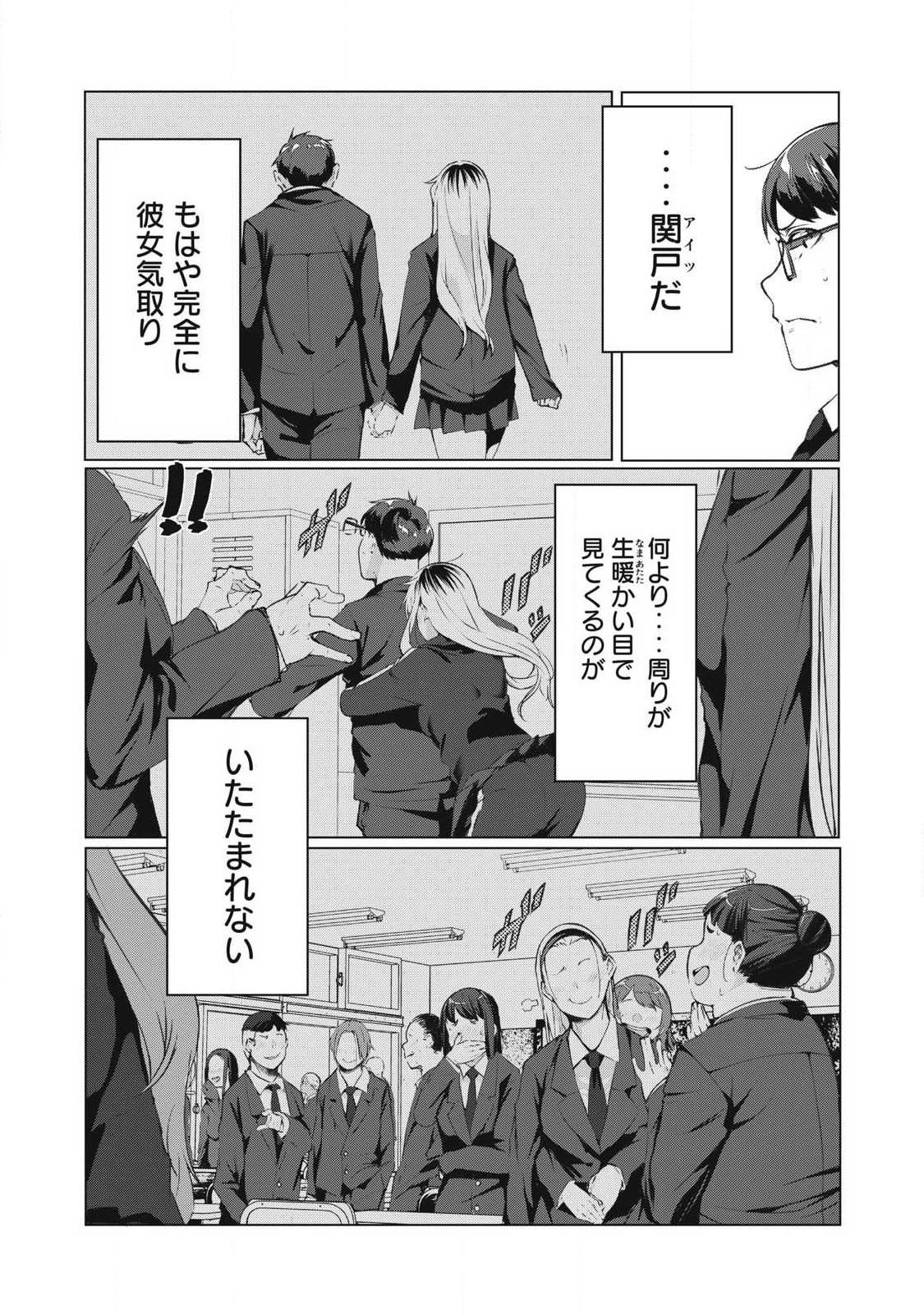 NTREVENGE Chapter 72 6ページ