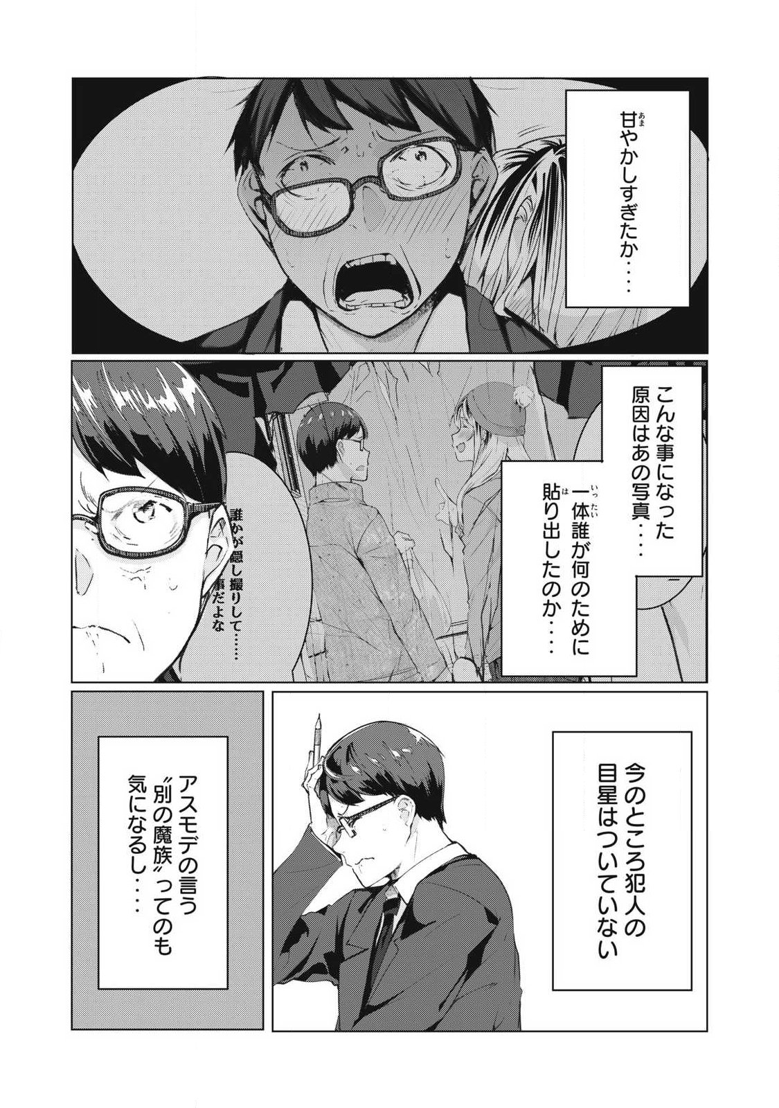 NTREVENGE Chapter 72 7ページ