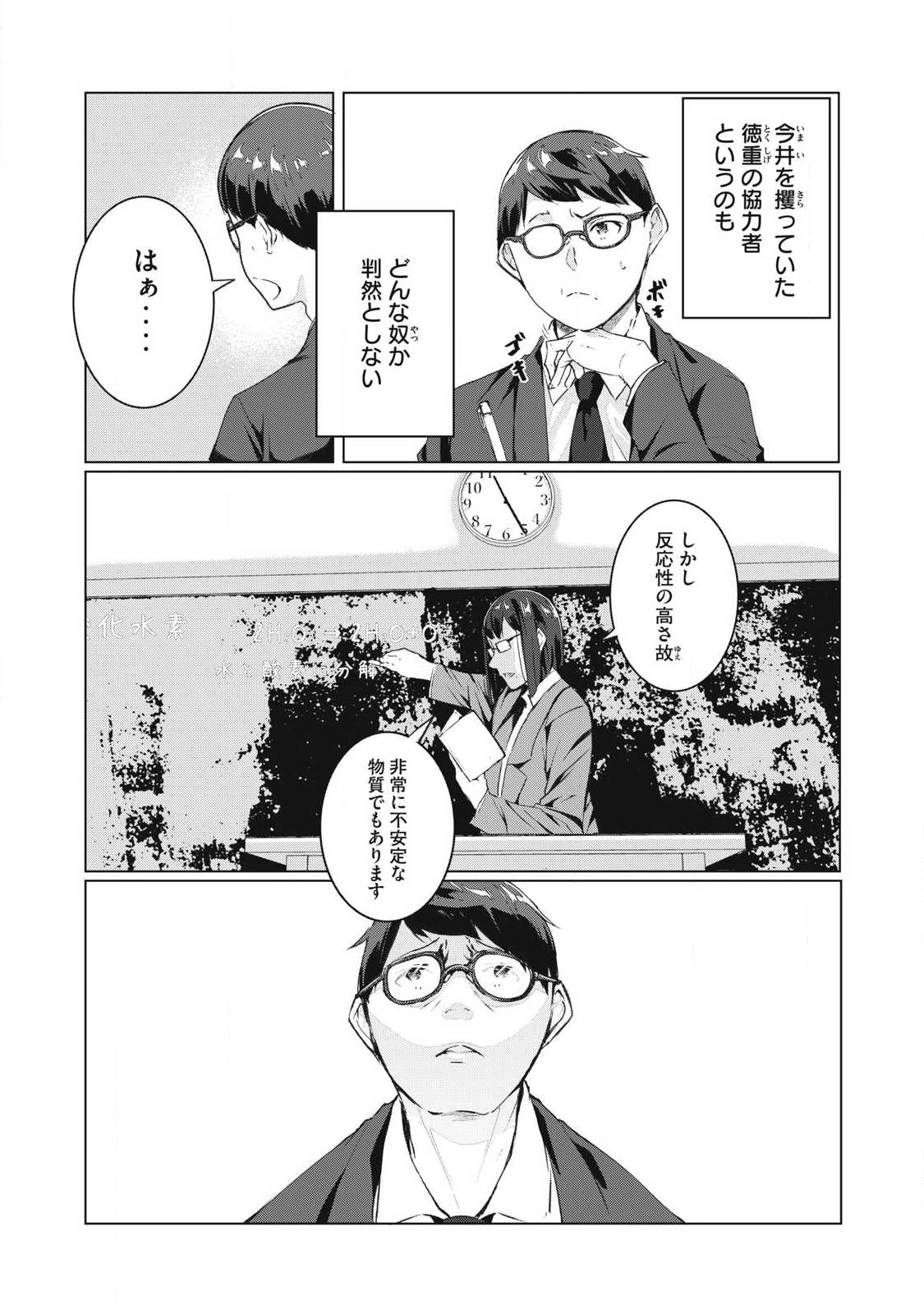 NTREVENGE Chapter 72 8ページ