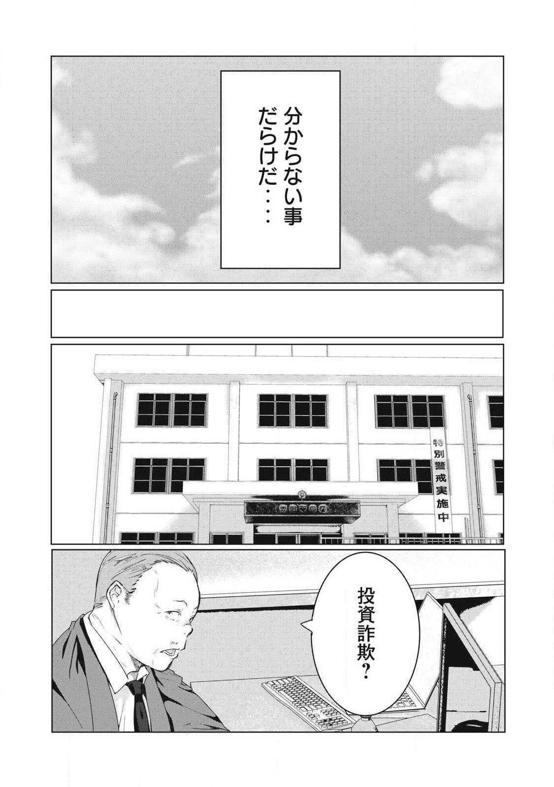 NTREVENGE Chapter 72 9ページ