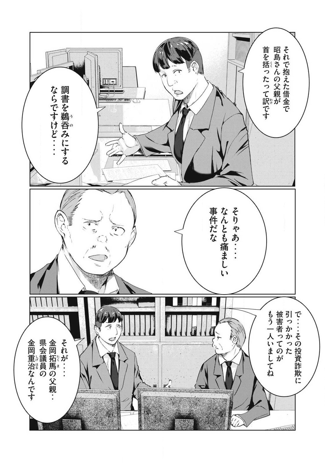 NTREVENGE Chapter 72 10ページ