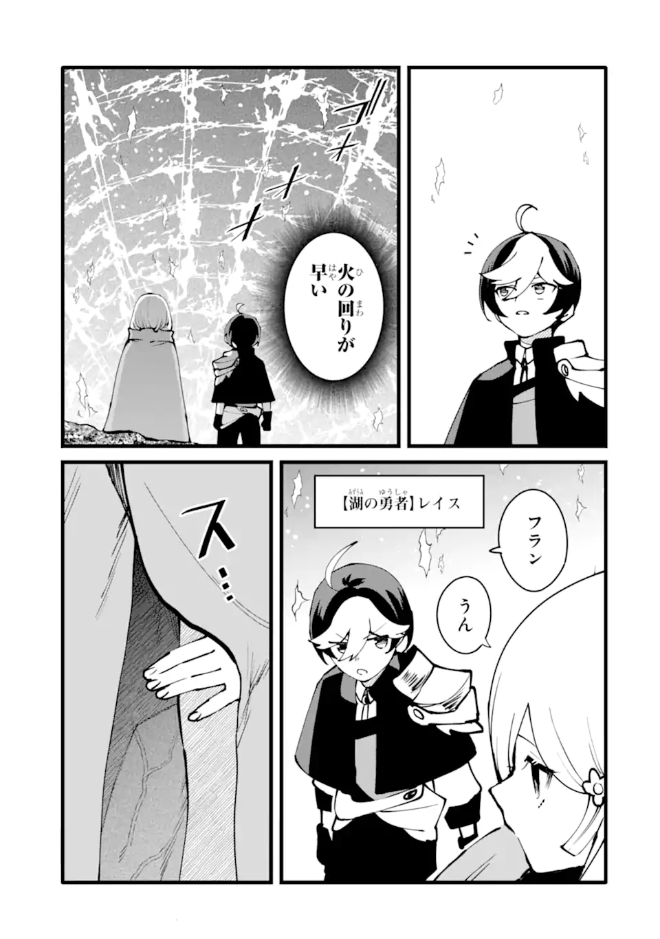 Nankoufuraku no Maou-jou e Youkoso: Debuff wa Fuyou to Yuusha Party o Oidasareta Kuro Madoushi, Maou-gun no Saikou Kanbu ni Mukaerareru Chapter 55.3 1ページ