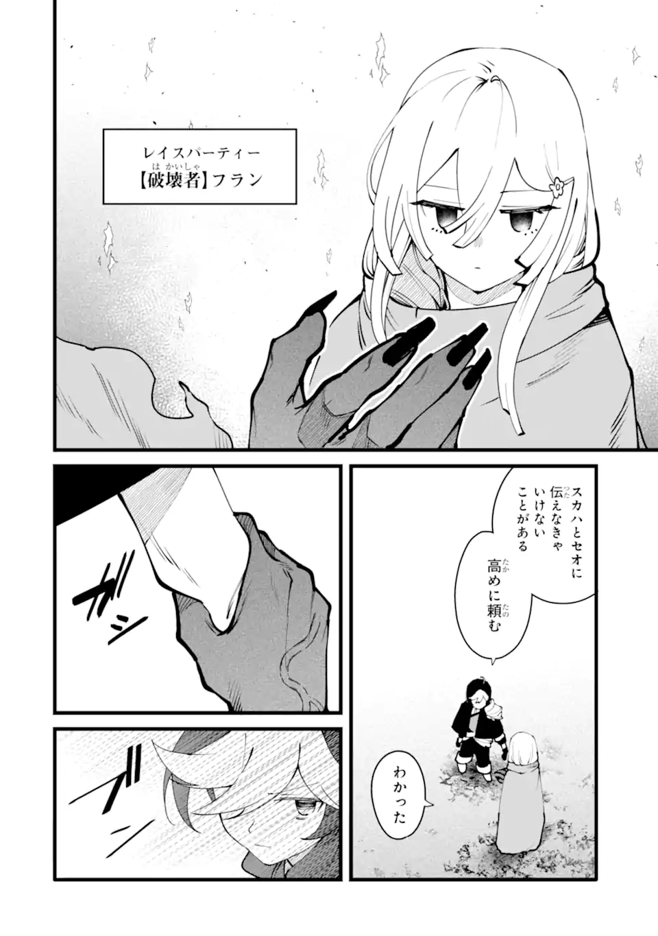 Nankoufuraku no Maou-jou e Youkoso: Debuff wa Fuyou to Yuusha Party o Oidasareta Kuro Madoushi, Maou-gun no Saikou Kanbu ni Mukaerareru Chapter 55.3 2ページ