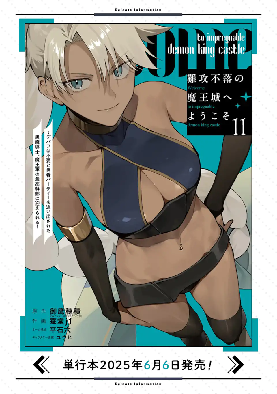 Nankoufuraku no Maou-jou e Youkoso: Debuff wa Fuyou to Yuusha Party o Oidasareta Kuro Madoushi, Maou-gun no Saikou Kanbu ni Mukaerareru Chapter 55.3 12ページ