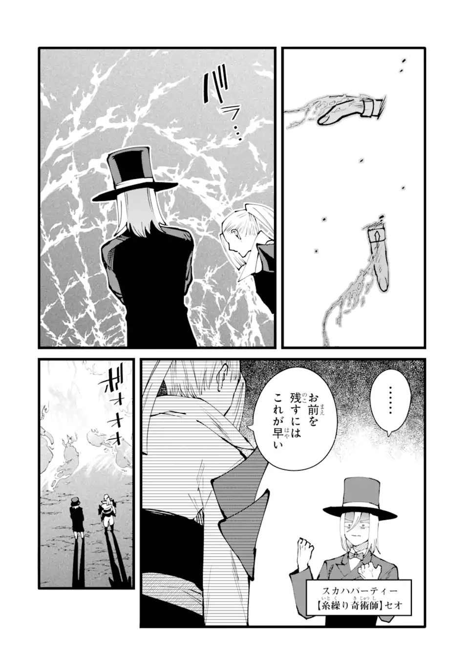 Nankoufuraku no Maou-jou e Youkoso: Debuff wa Fuyou to Yuusha Party o Oidasareta Kuro Madoushi, Maou-gun no Saikou Kanbu ni Mukaerareru Chapter 55.3 6ページ