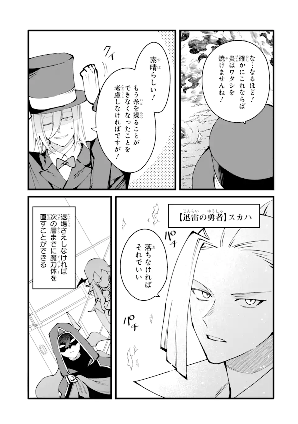 Nankoufuraku no Maou-jou e Youkoso: Debuff wa Fuyou to Yuusha Party o Oidasareta Kuro Madoushi, Maou-gun no Saikou Kanbu ni Mukaerareru Chapter 55.3 7ページ