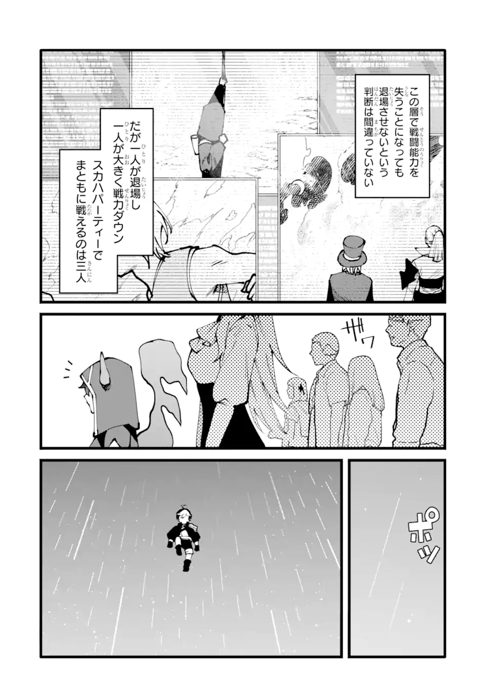 Nankoufuraku no Maou-jou e Youkoso: Debuff wa Fuyou to Yuusha Party o Oidasareta Kuro Madoushi, Maou-gun no Saikou Kanbu ni Mukaerareru Chapter 55.3 8ページ
