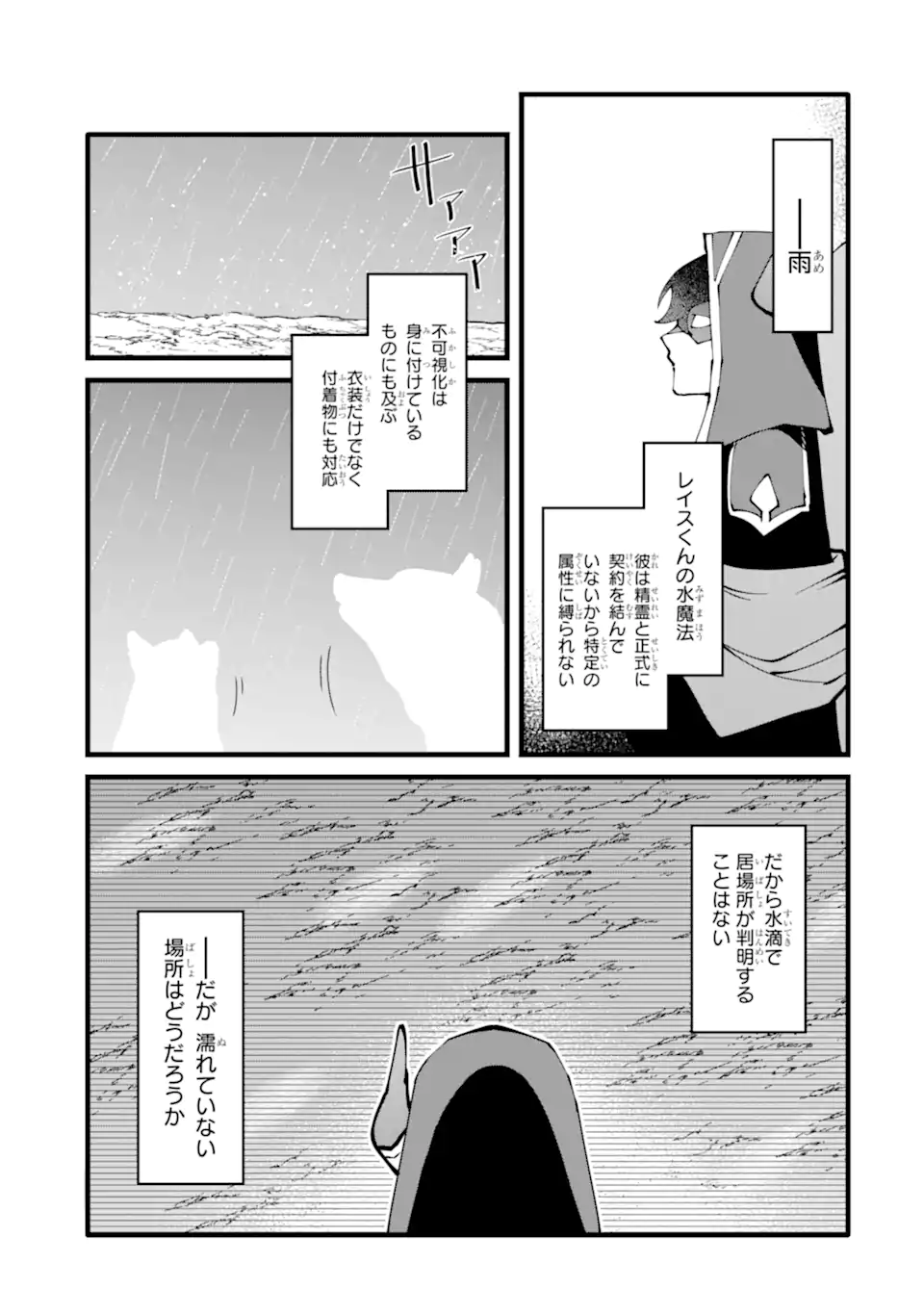 Nankoufuraku no Maou-jou e Youkoso: Debuff wa Fuyou to Yuusha Party o Oidasareta Kuro Madoushi, Maou-gun no Saikou Kanbu ni Mukaerareru Chapter 55.3 9ページ