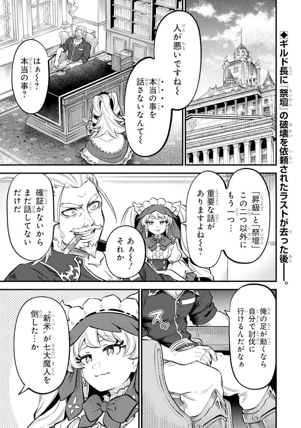 "Sabitsuita Ken" wo Tameshi ni Kyoukashite Mitara, Tondemonai Maken ni Bakemashita Chapter 18.1 1ページ