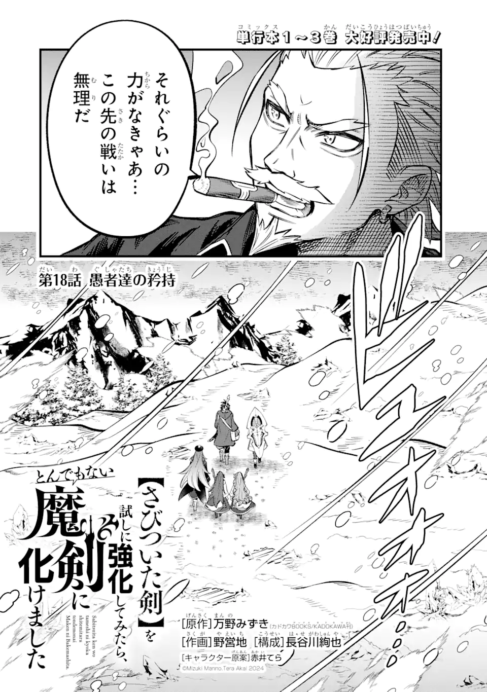 "Sabitsuita Ken" wo Tameshi ni Kyoukashite Mitara, Tondemonai Maken ni Bakemashita Chapter 18.1 2ページ