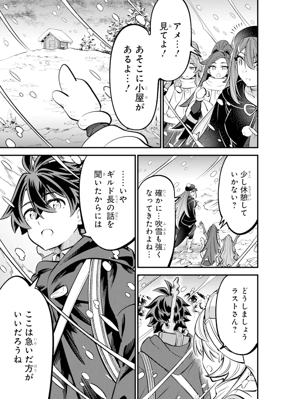 "Sabitsuita Ken" wo Tameshi ni Kyoukashite Mitara, Tondemonai Maken ni Bakemashita Chapter 18.1 3ページ