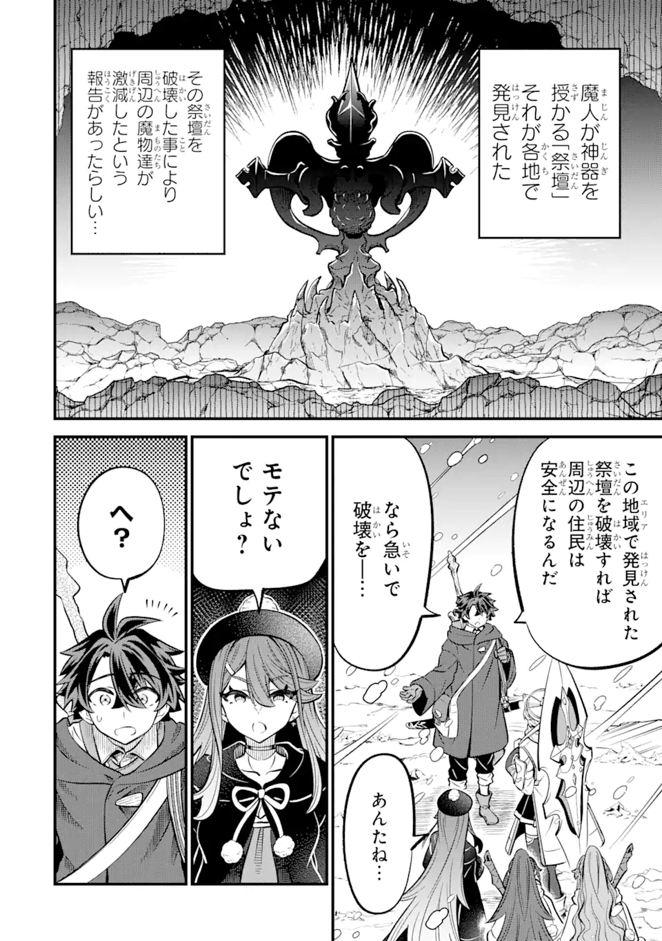 "Sabitsuita Ken" wo Tameshi ni Kyoukashite Mitara, Tondemonai Maken ni Bakemashita Chapter 18.1 4ページ