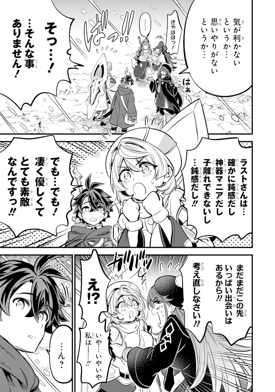 "Sabitsuita Ken" wo Tameshi ni Kyoukashite Mitara, Tondemonai Maken ni Bakemashita Chapter 18.1 5ページ