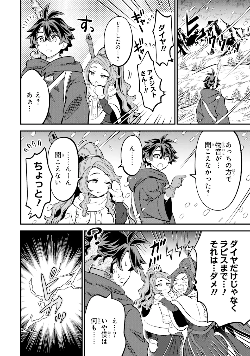 "Sabitsuita Ken" wo Tameshi ni Kyoukashite Mitara, Tondemonai Maken ni Bakemashita Chapter 18.1 6ページ