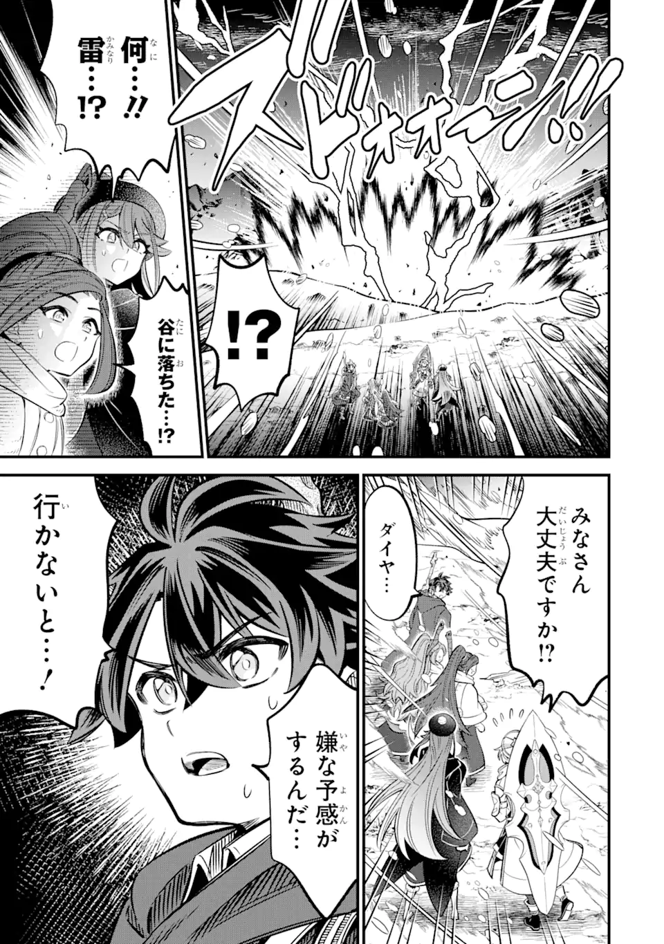 "Sabitsuita Ken" wo Tameshi ni Kyoukashite Mitara, Tondemonai Maken ni Bakemashita Chapter 18.1 7ページ