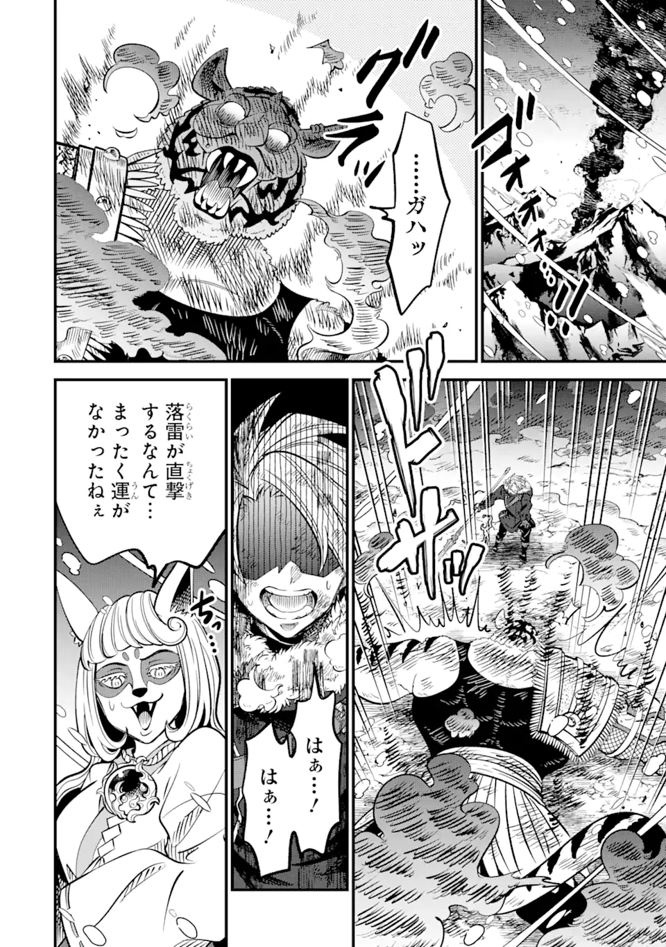 "Sabitsuita Ken" wo Tameshi ni Kyoukashite Mitara, Tondemonai Maken ni Bakemashita Chapter 18.1 8ページ