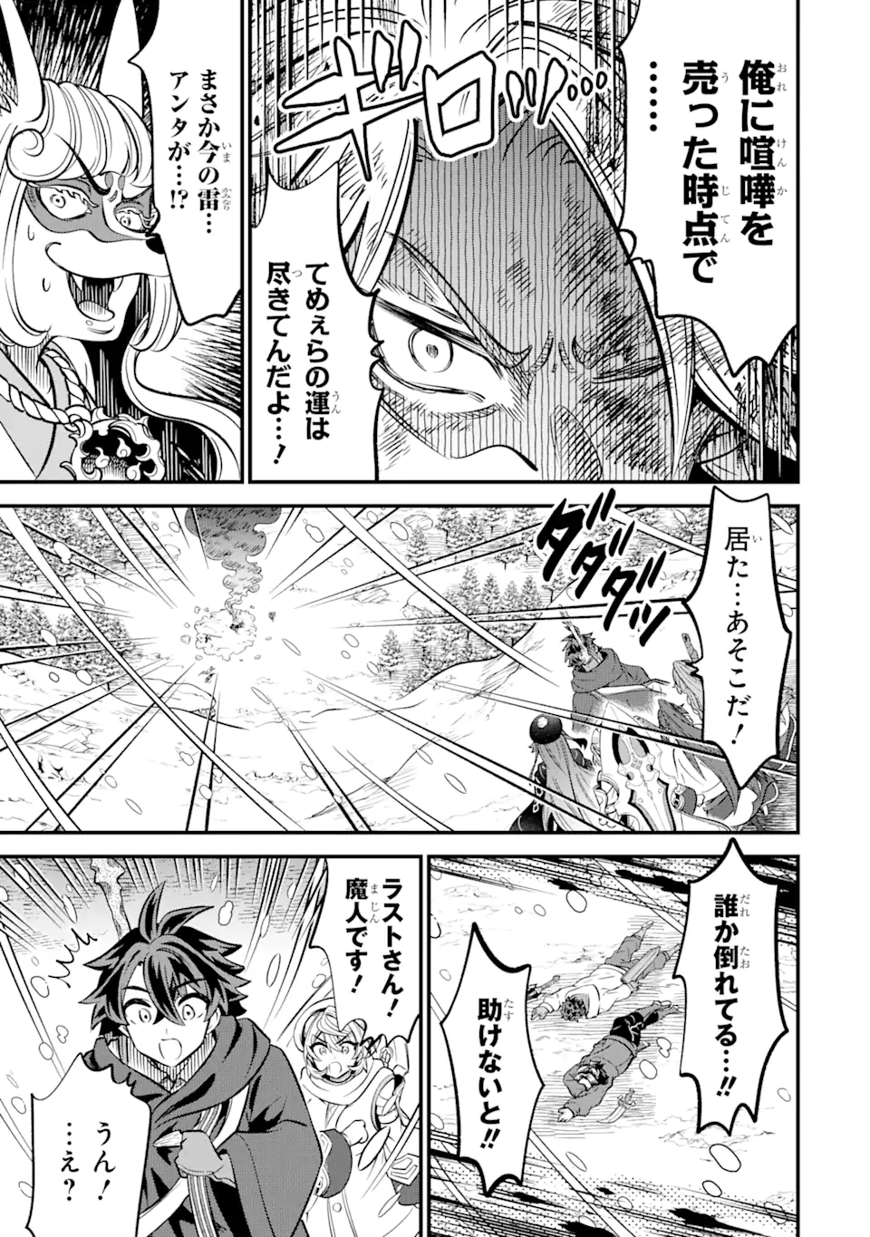 "Sabitsuita Ken" wo Tameshi ni Kyoukashite Mitara, Tondemonai Maken ni Bakemashita Chapter 18.1 9ページ