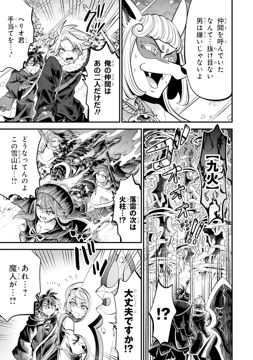 "Sabitsuita Ken" wo Tameshi ni Kyoukashite Mitara, Tondemonai Maken ni Bakemashita Chapter 18.2 1ページ