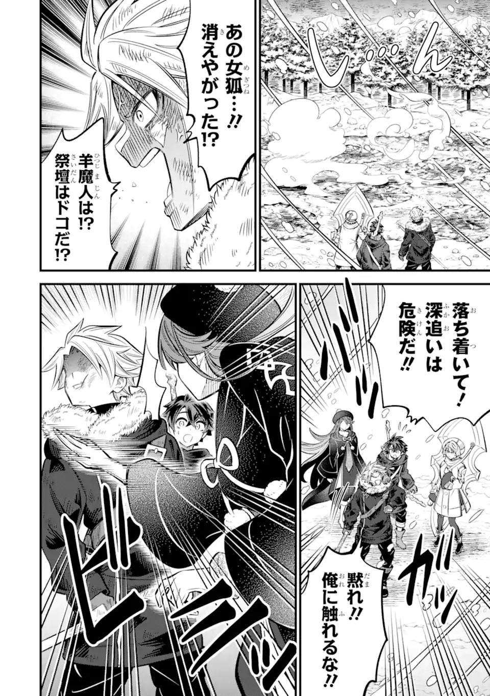 "Sabitsuita Ken" wo Tameshi ni Kyoukashite Mitara, Tondemonai Maken ni Bakemashita Chapter 18.2 2ページ