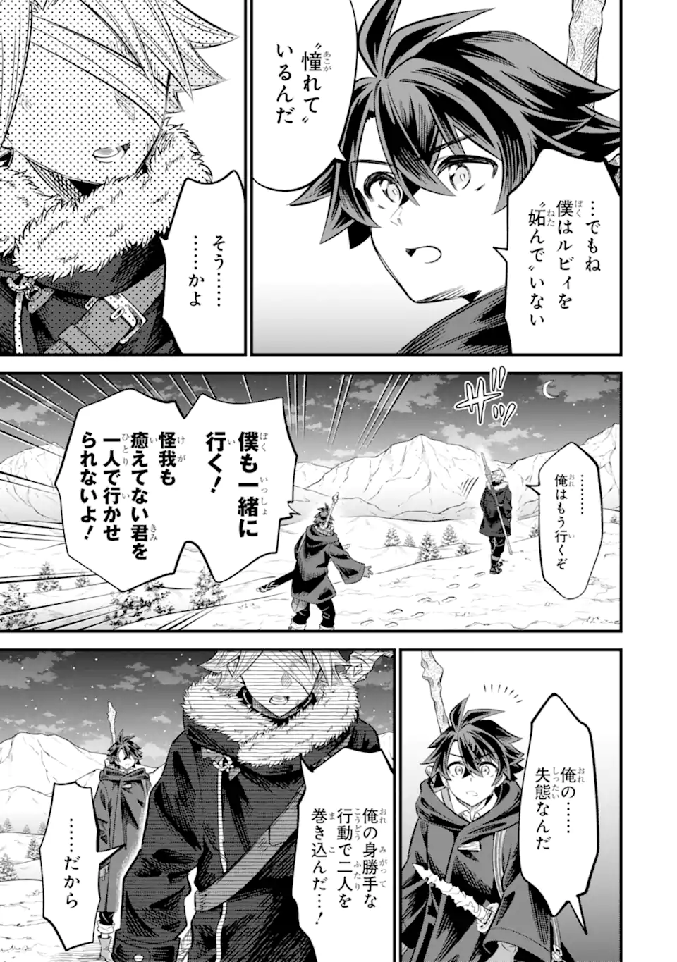 "Sabitsuita Ken" wo Tameshi ni Kyoukashite Mitara, Tondemonai Maken ni Bakemashita Chapter 18.2 11ページ