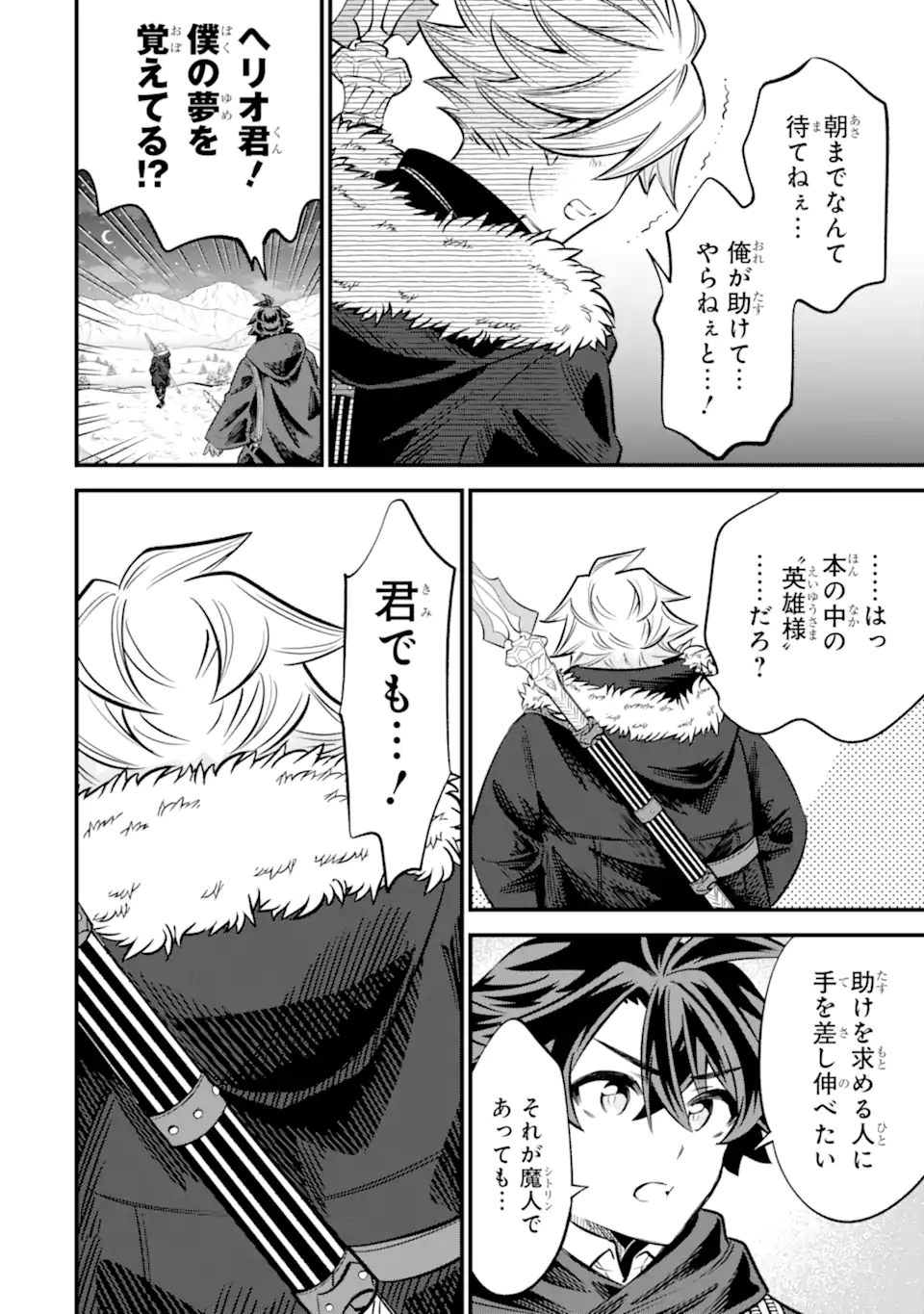 "Sabitsuita Ken" wo Tameshi ni Kyoukashite Mitara, Tondemonai Maken ni Bakemashita Chapter 18.2 12ページ