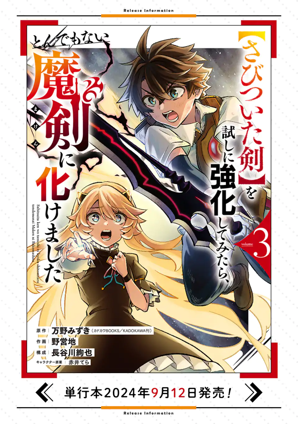 "Sabitsuita Ken" wo Tameshi ni Kyoukashite Mitara, Tondemonai Maken ni Bakemashita Chapter 18.2 13ページ