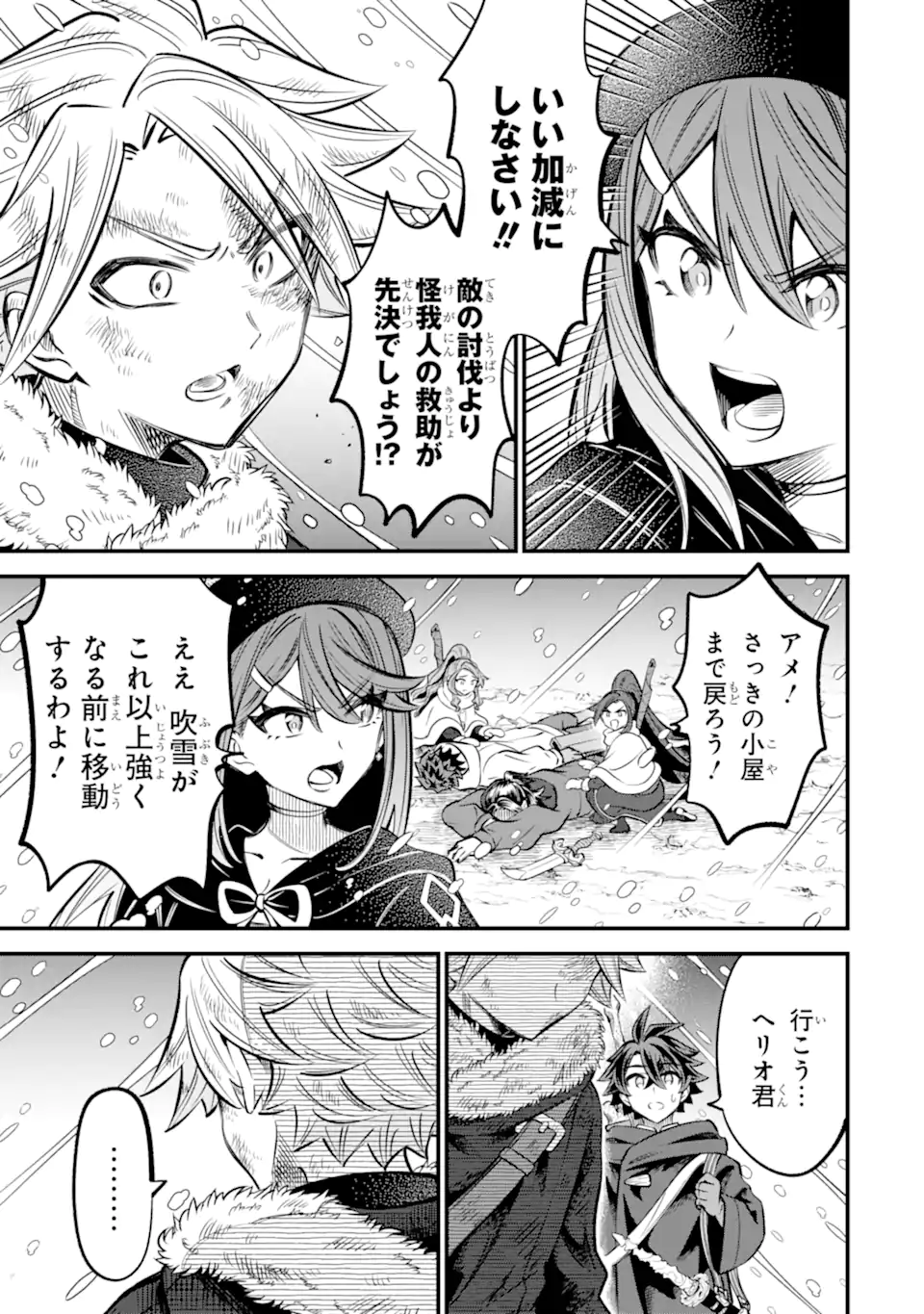 "Sabitsuita Ken" wo Tameshi ni Kyoukashite Mitara, Tondemonai Maken ni Bakemashita Chapter 18.2 3ページ