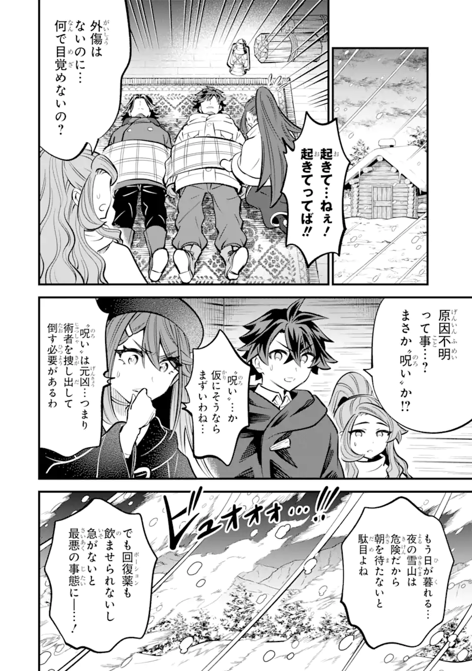 "Sabitsuita Ken" wo Tameshi ni Kyoukashite Mitara, Tondemonai Maken ni Bakemashita Chapter 18.2 4ページ