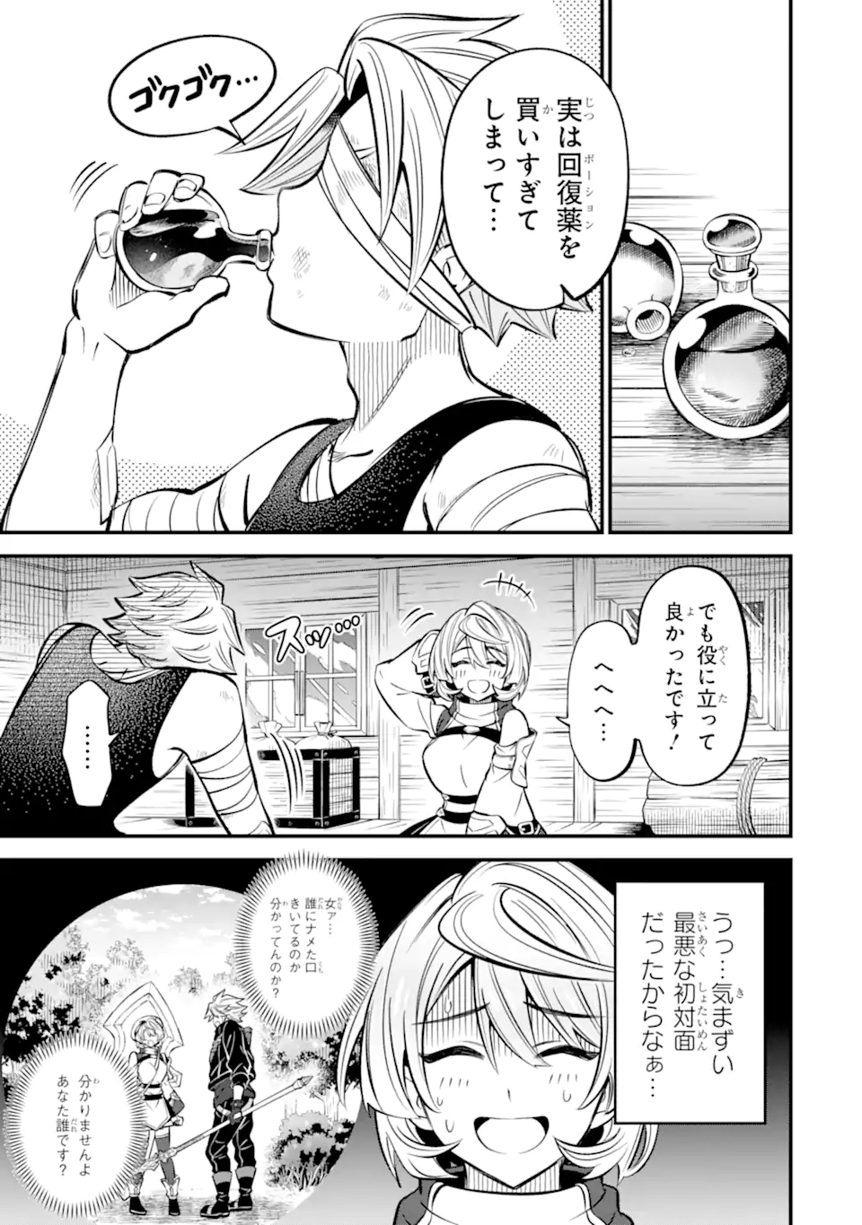 "Sabitsuita Ken" wo Tameshi ni Kyoukashite Mitara, Tondemonai Maken ni Bakemashita Chapter 18.2 5ページ