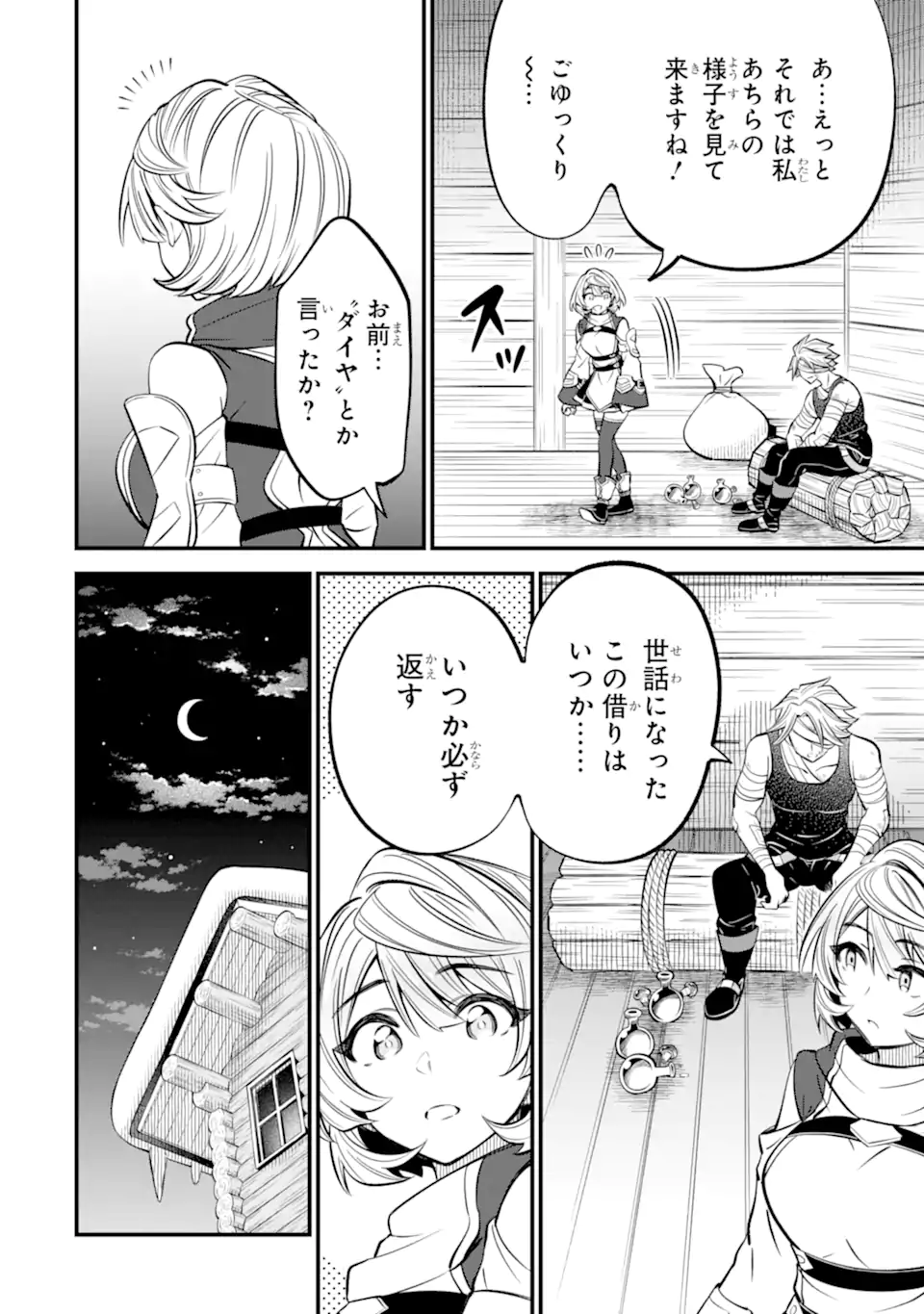 "Sabitsuita Ken" wo Tameshi ni Kyoukashite Mitara, Tondemonai Maken ni Bakemashita Chapter 18.2 6ページ