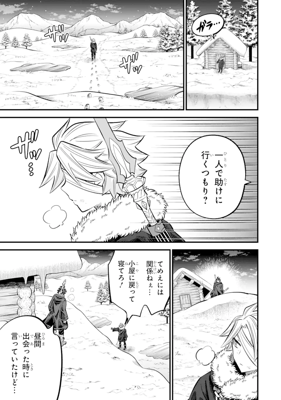"Sabitsuita Ken" wo Tameshi ni Kyoukashite Mitara, Tondemonai Maken ni Bakemashita Chapter 18.2 7ページ
