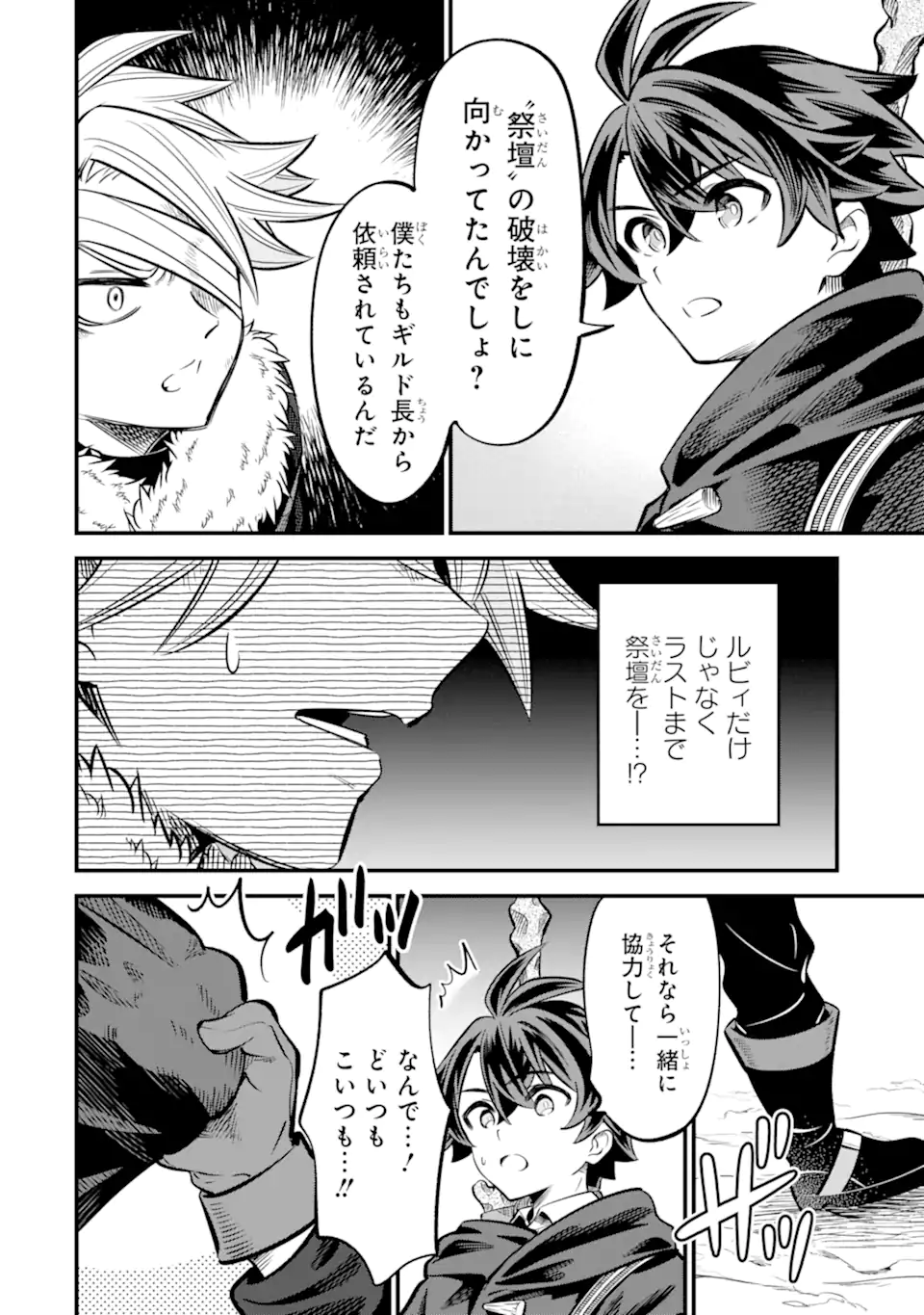 "Sabitsuita Ken" wo Tameshi ni Kyoukashite Mitara, Tondemonai Maken ni Bakemashita Chapter 18.2 8ページ