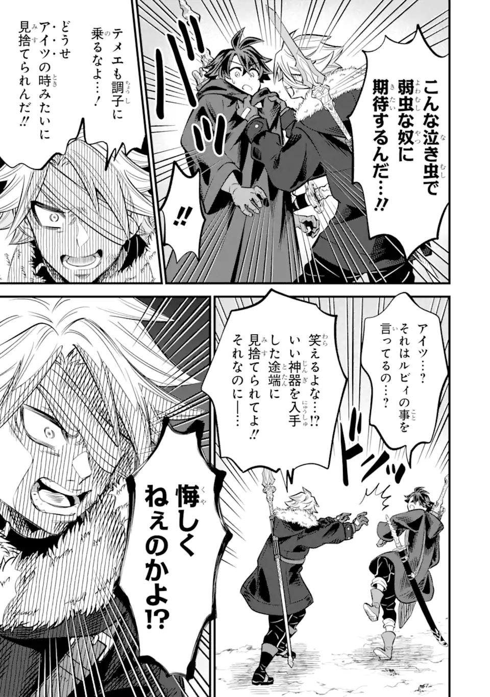 "Sabitsuita Ken" wo Tameshi ni Kyoukashite Mitara, Tondemonai Maken ni Bakemashita Chapter 18.2 9ページ