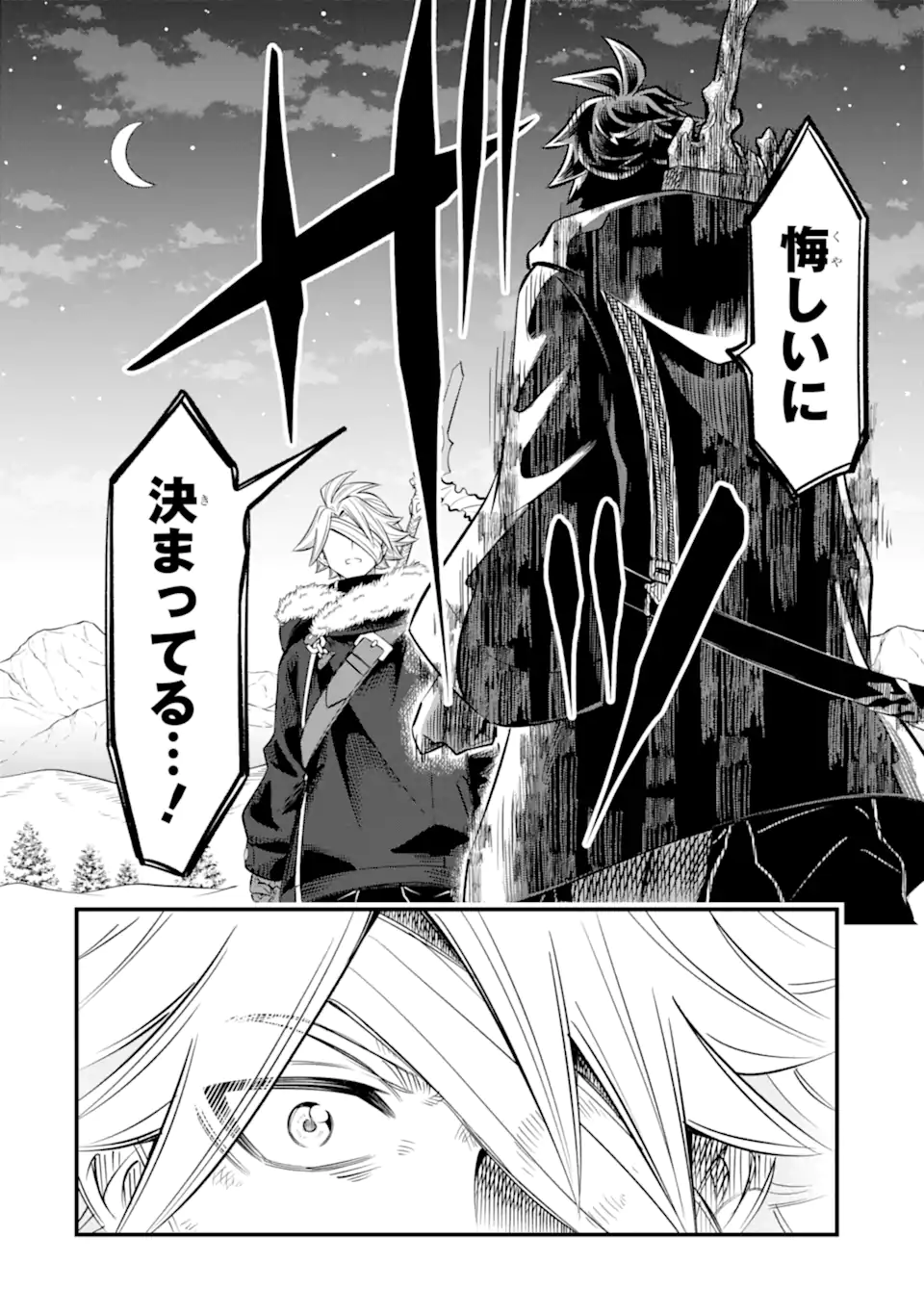 "Sabitsuita Ken" wo Tameshi ni Kyoukashite Mitara, Tondemonai Maken ni Bakemashita Chapter 18.2 10ページ