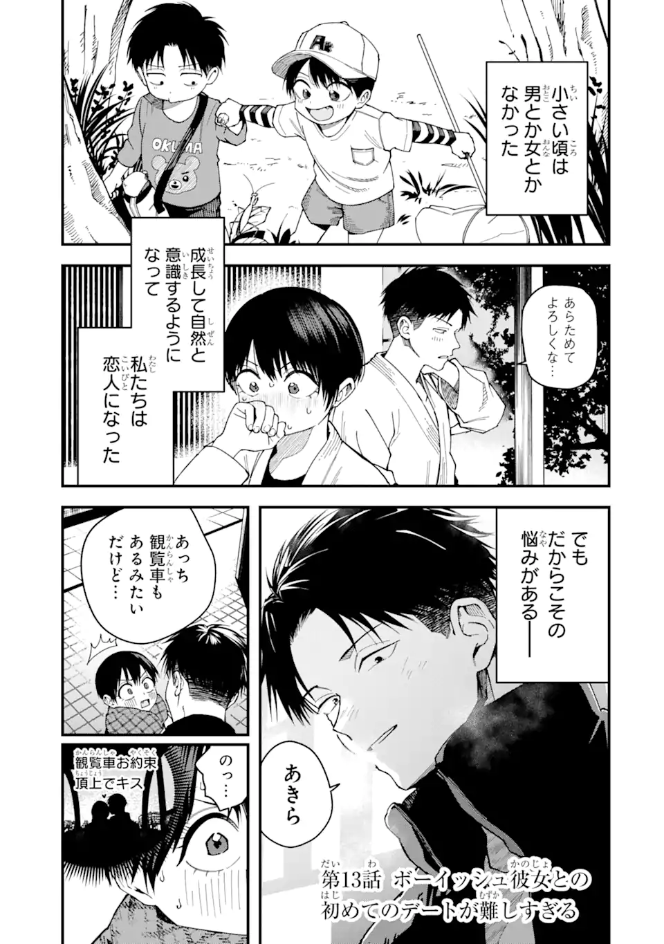 Boyish Kanojo ga Kawaisugiru Chapter 13 1ページ