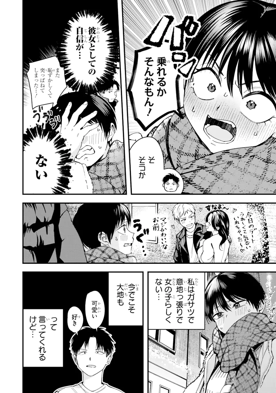 Boyish Kanojo ga Kawaisugiru Chapter 13 2ページ