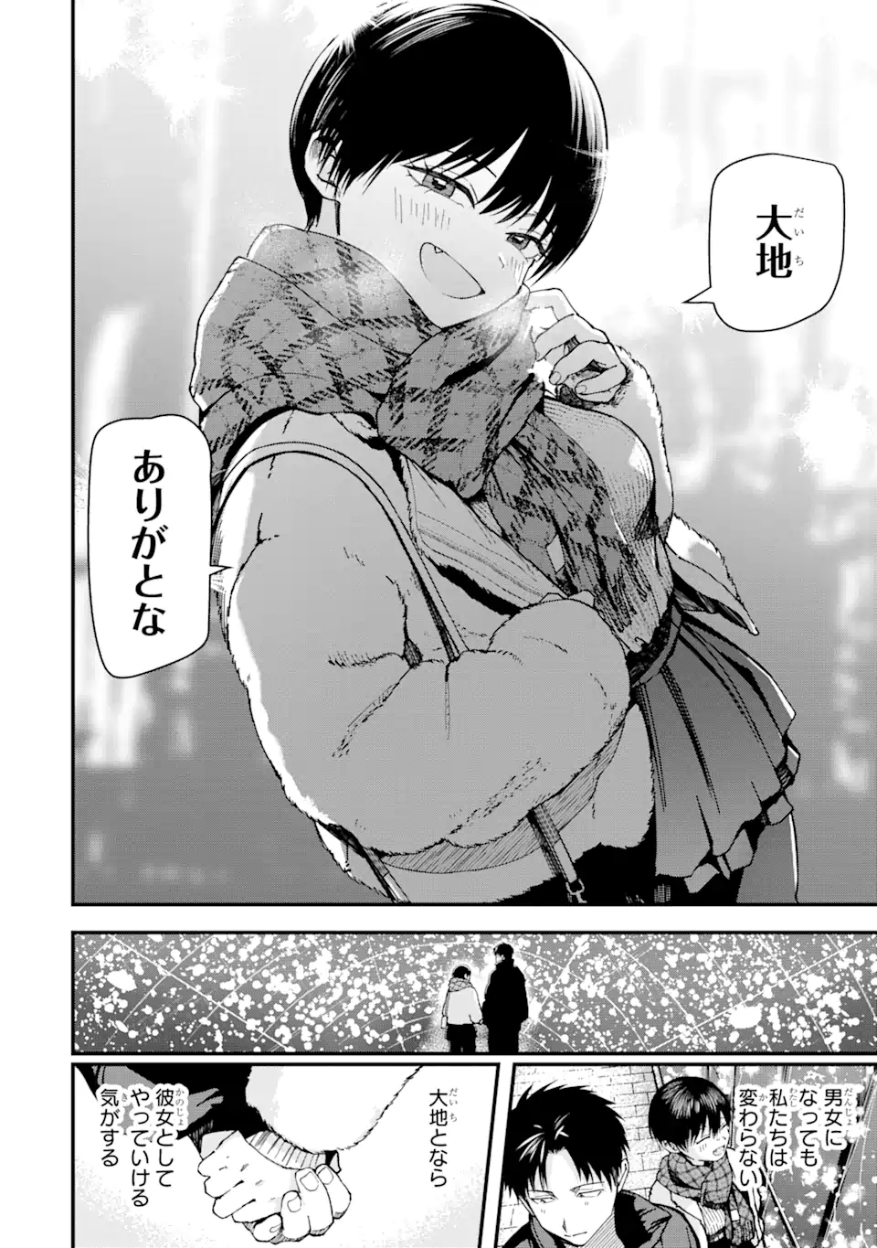 Boyish Kanojo ga Kawaisugiru Chapter 13 12ページ