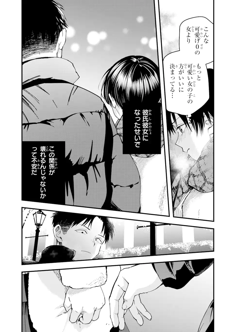 Boyish Kanojo ga Kawaisugiru Chapter 13 3ページ