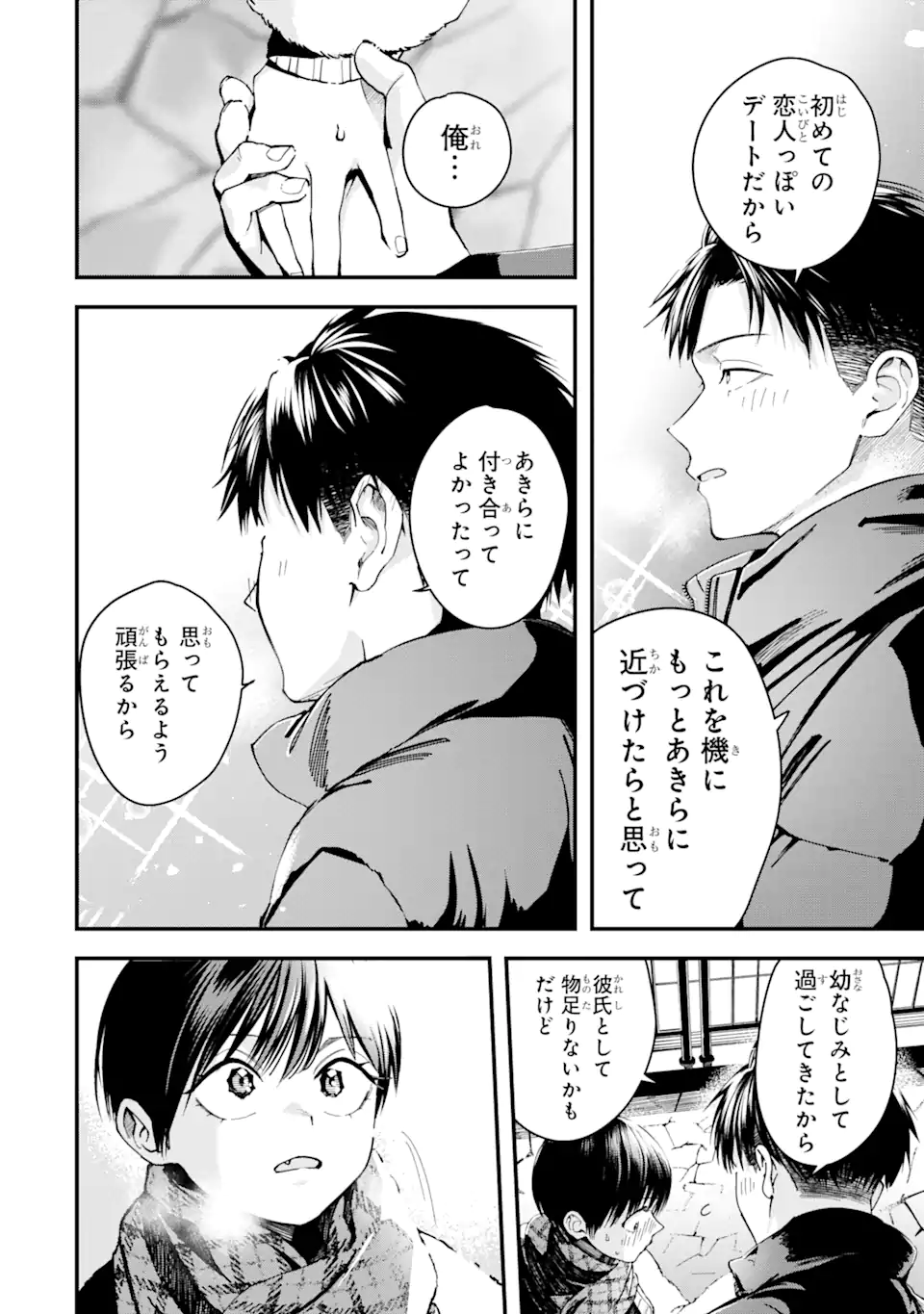 Boyish Kanojo ga Kawaisugiru Chapter 13 6ページ