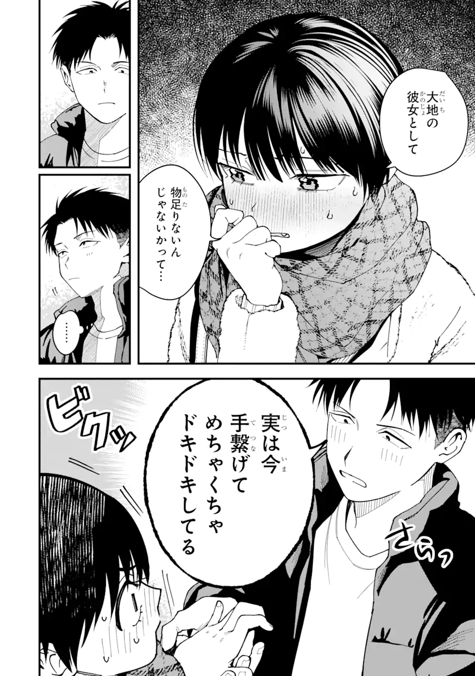 Boyish Kanojo ga Kawaisugiru Chapter 13 8ページ