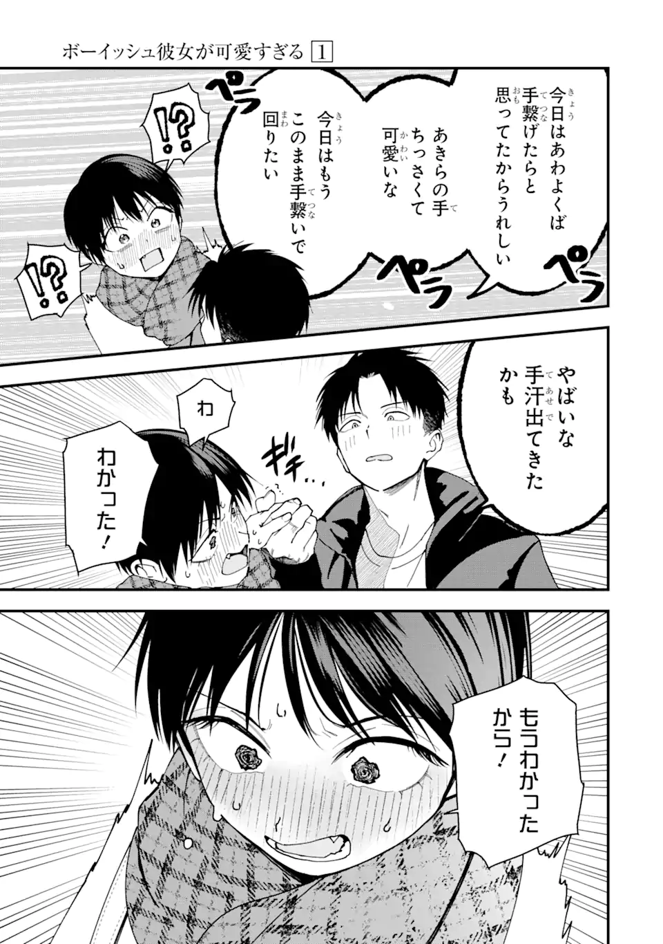 Boyish Kanojo ga Kawaisugiru Chapter 13 9ページ