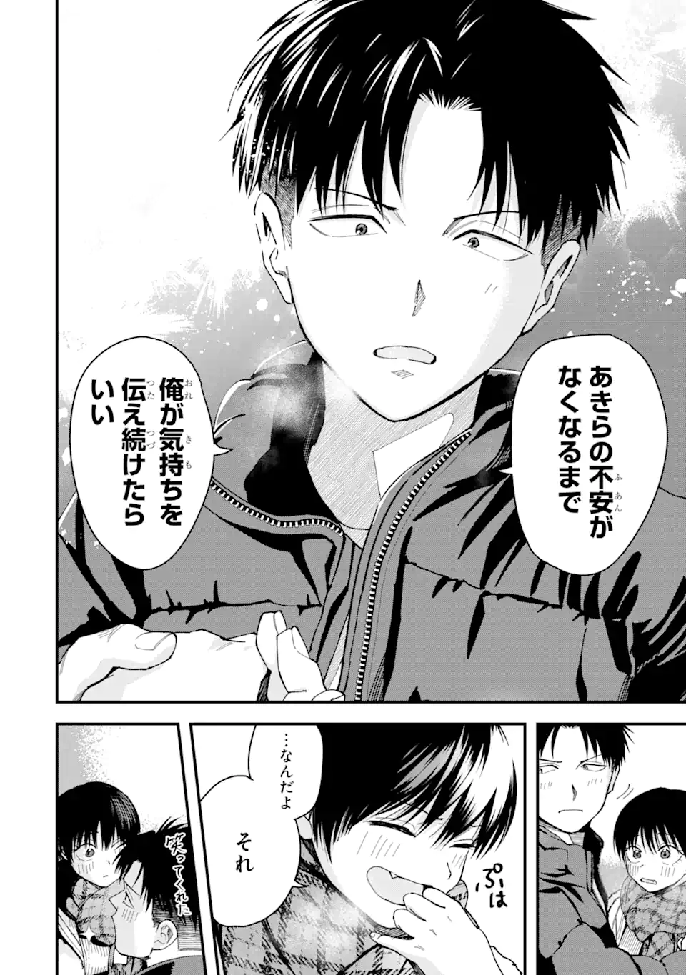 Boyish Kanojo ga Kawaisugiru Chapter 13 10ページ