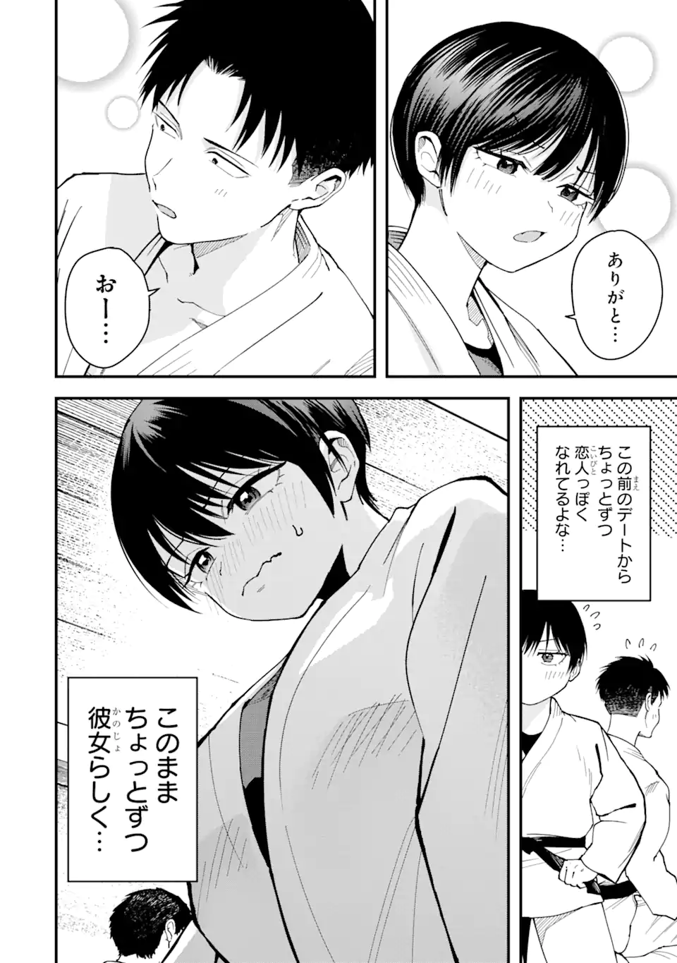 Boyish Kanojo ga Kawaisugiru Chapter 14 2ページ