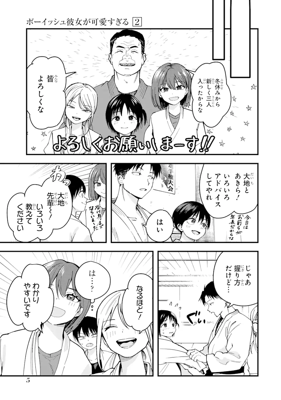 Boyish Kanojo ga Kawaisugiru Chapter 14 3ページ