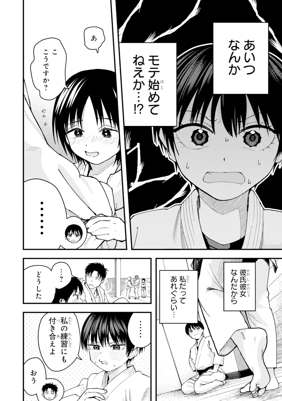 Boyish Kanojo ga Kawaisugiru Chapter 14 4ページ