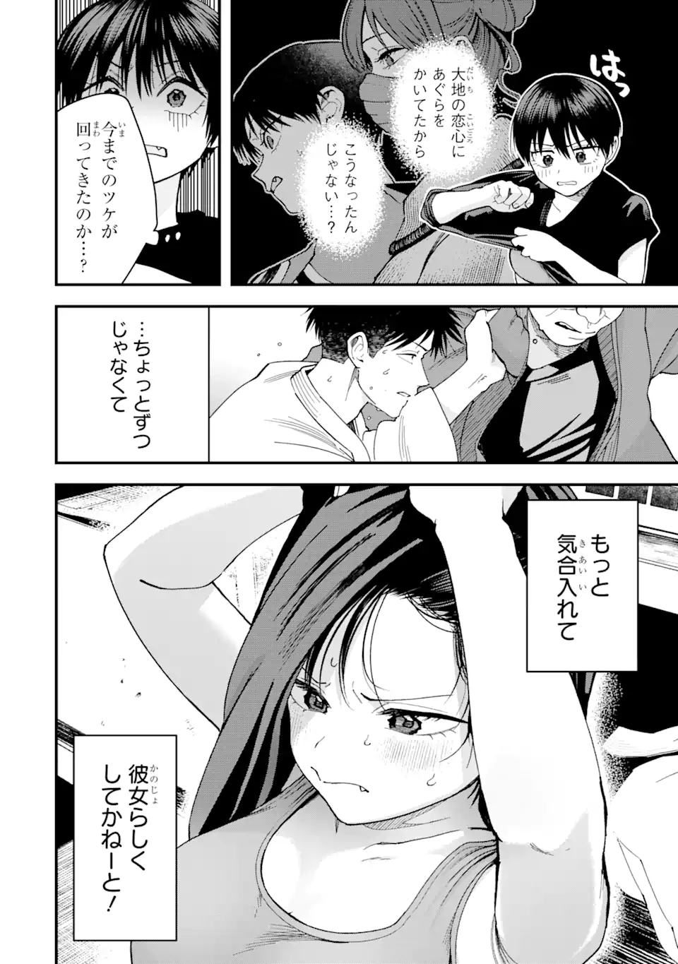 Boyish Kanojo ga Kawaisugiru Chapter 14 8ページ