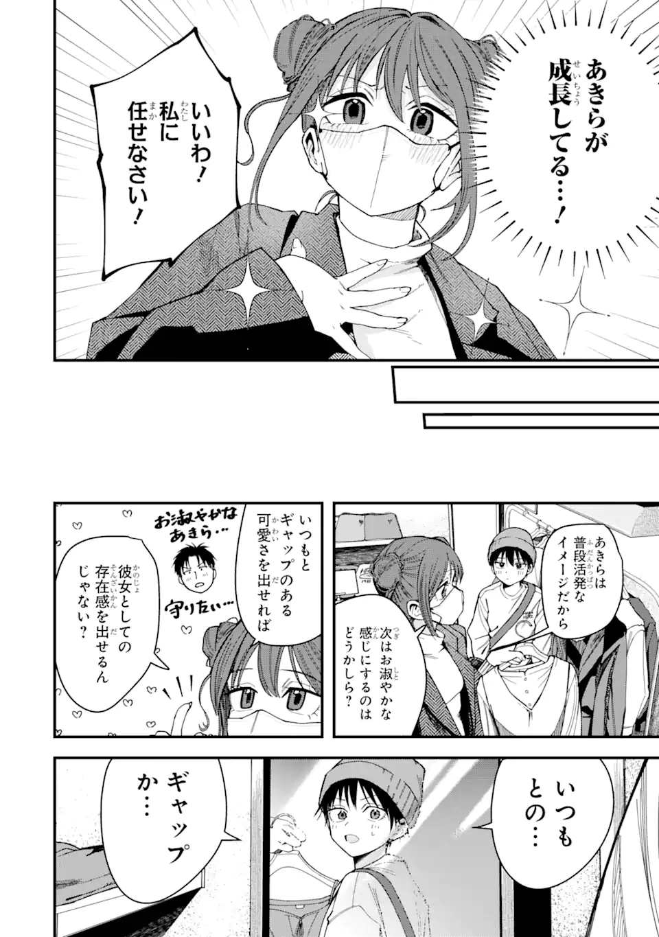 Boyish Kanojo ga Kawaisugiru Chapter 16 2ページ