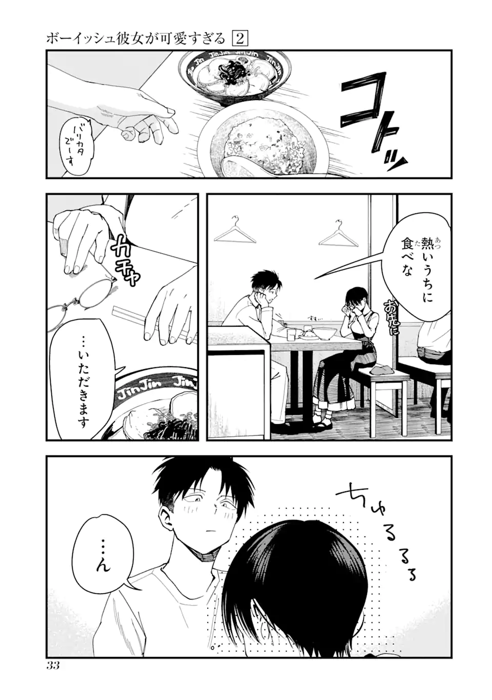 Boyish Kanojo ga Kawaisugiru Chapter 16 11ページ