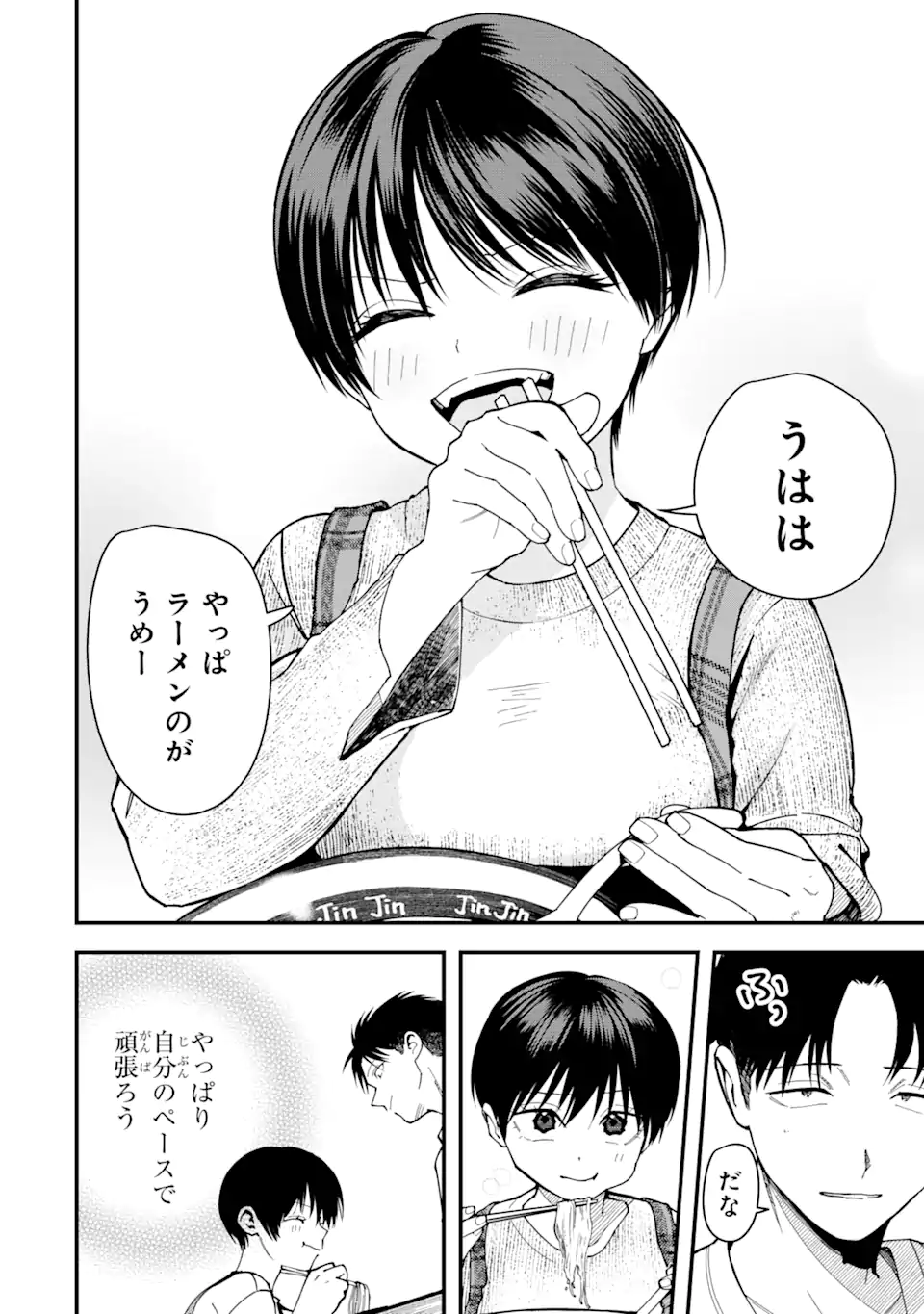 Boyish Kanojo ga Kawaisugiru Chapter 16 12ページ